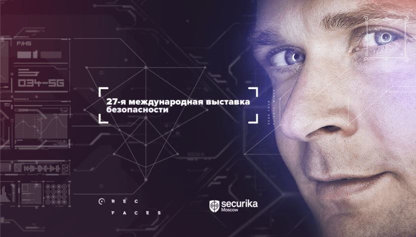 RecFaces на Securika Moscow 2022 — РекФэйсис