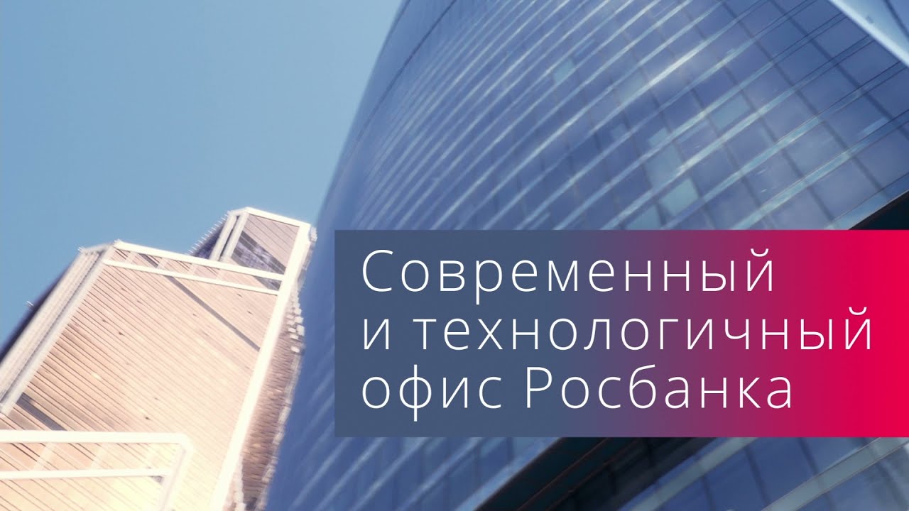 Id-Guard в Росбанке