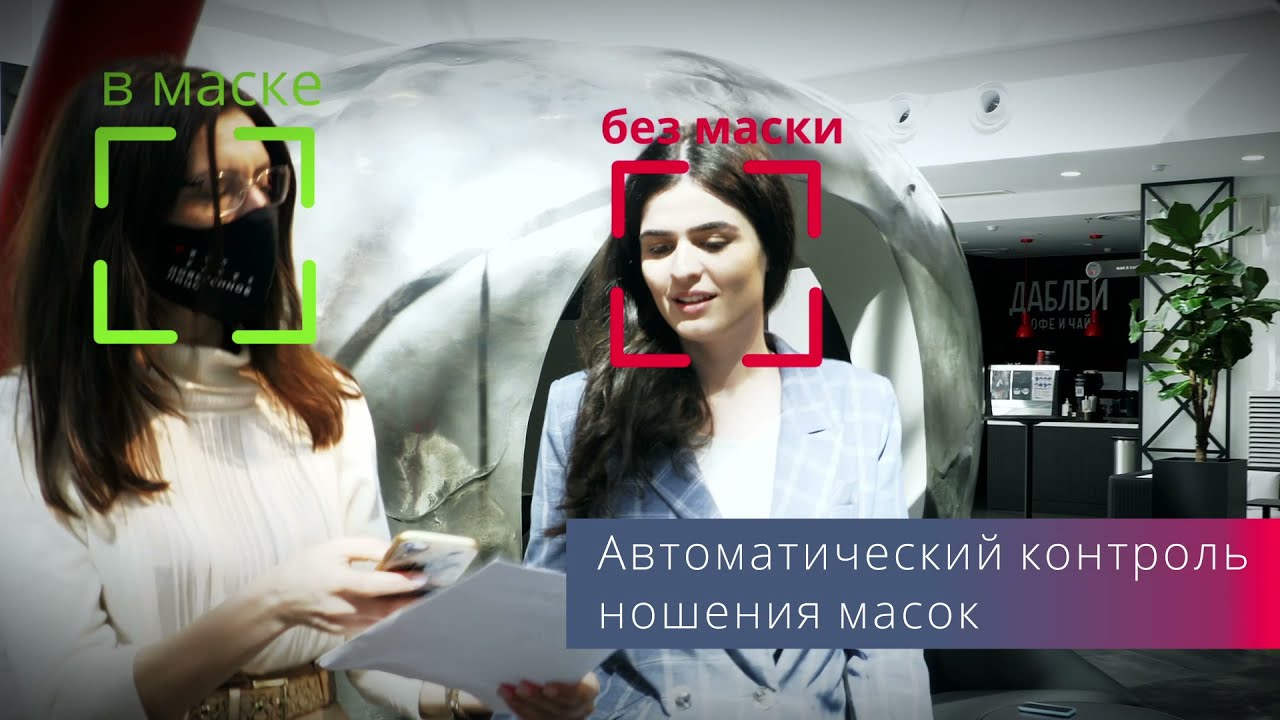 Контроль масочного режима в Росбанке