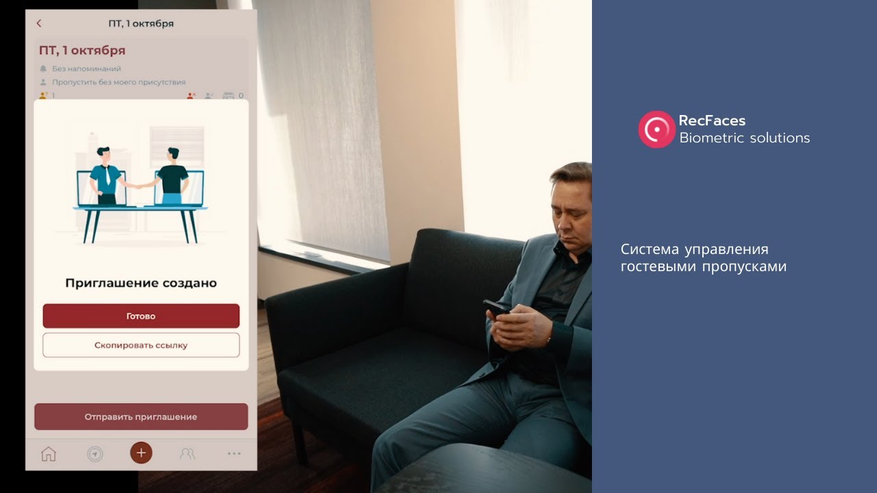 Система управления гостевыми пропусками